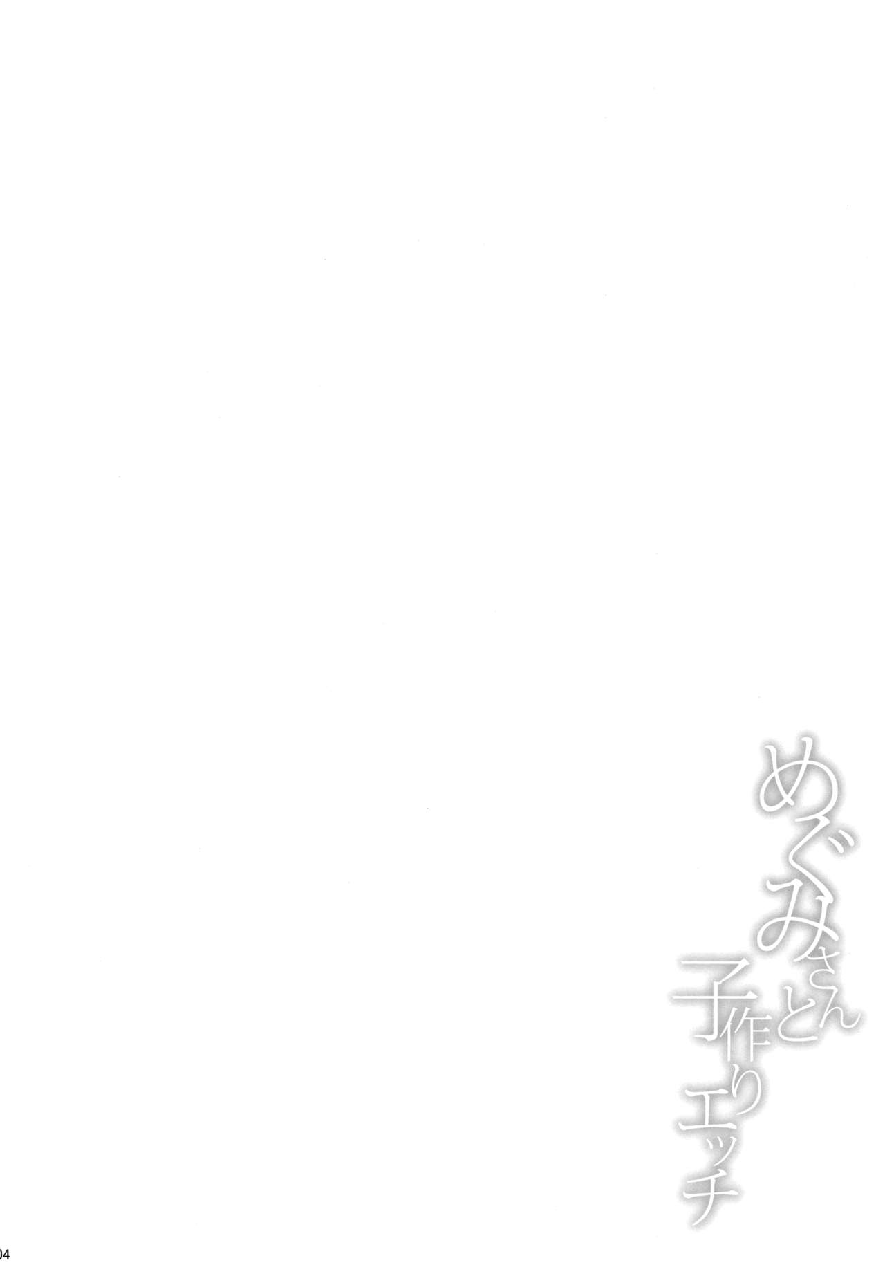 Megumi-san to Kozukuri Ecchi page 4 full