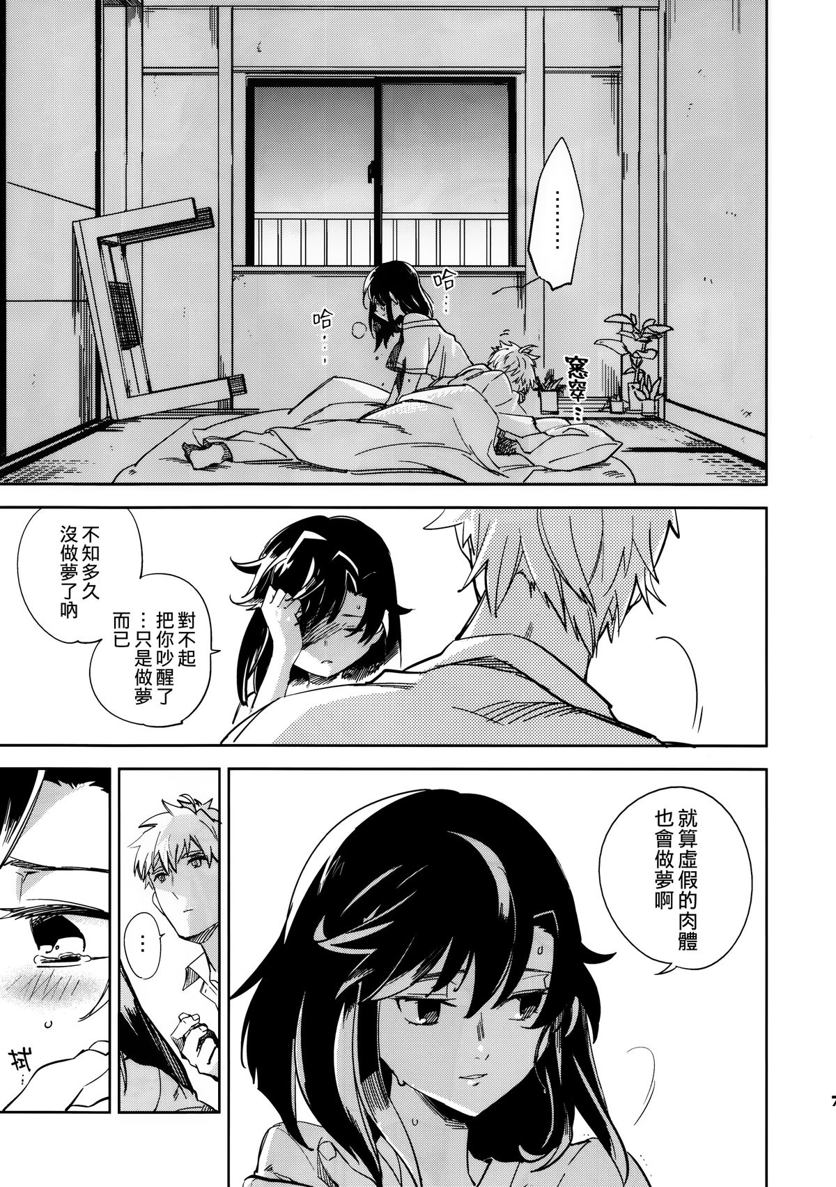 Yojo-han Bunny Part 3 page 7 full