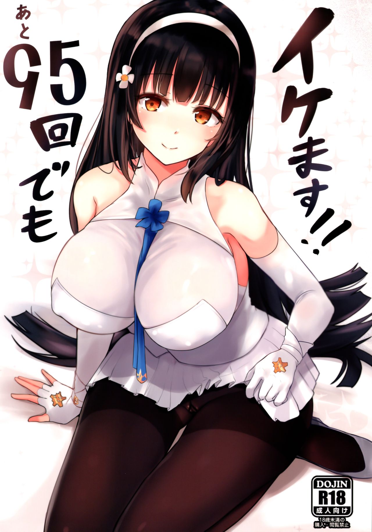 Ato 95-kai demo Ikemasu!! page 2 full