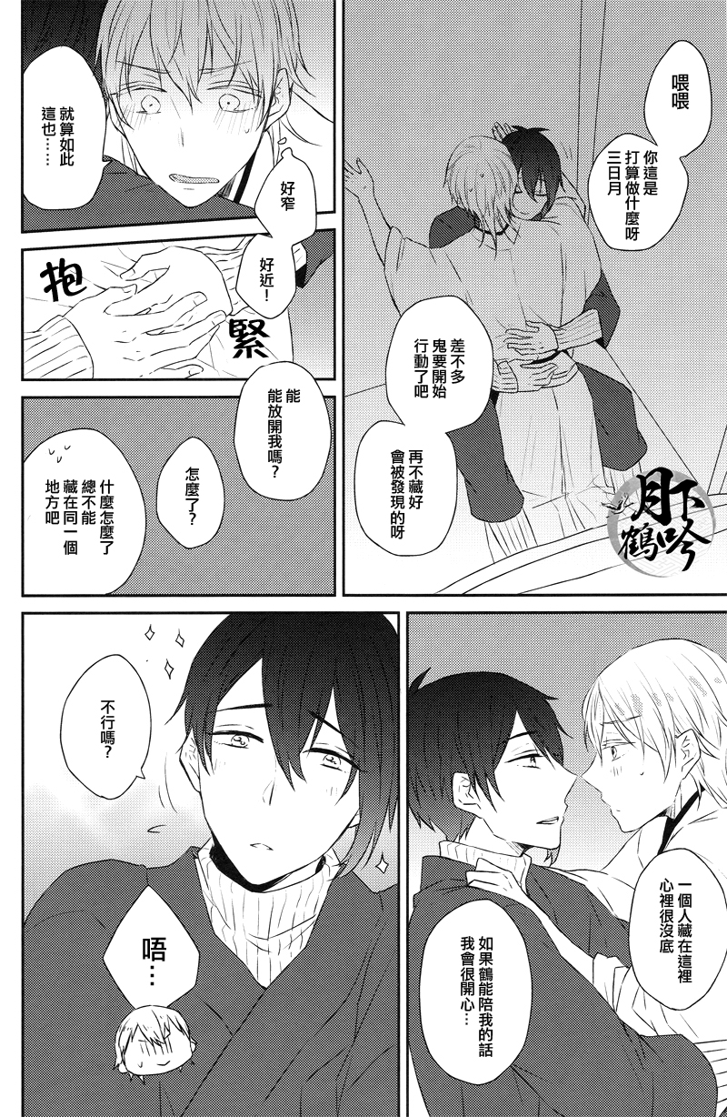 Semai Tokoro de Futari Kiri page 5 full