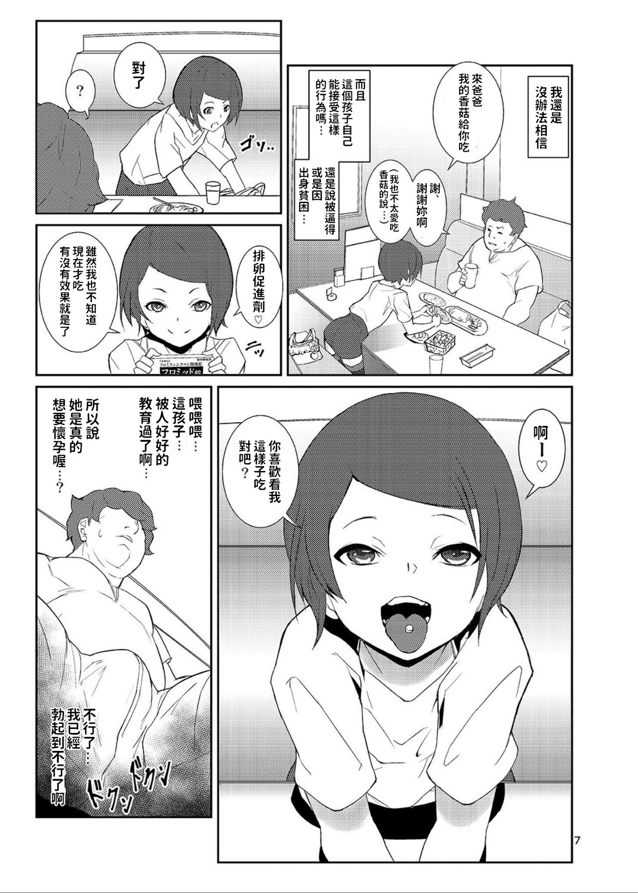Rakusatsu! Otanoshimi Kobukuro page 6 full