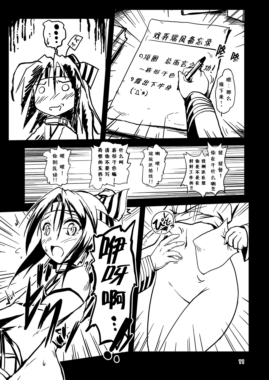 Kekkon Kakko ~Nawa~ Kai page 10 full
