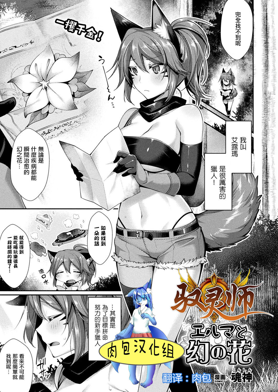 Elma to Maboroshi no Hana page 1 full