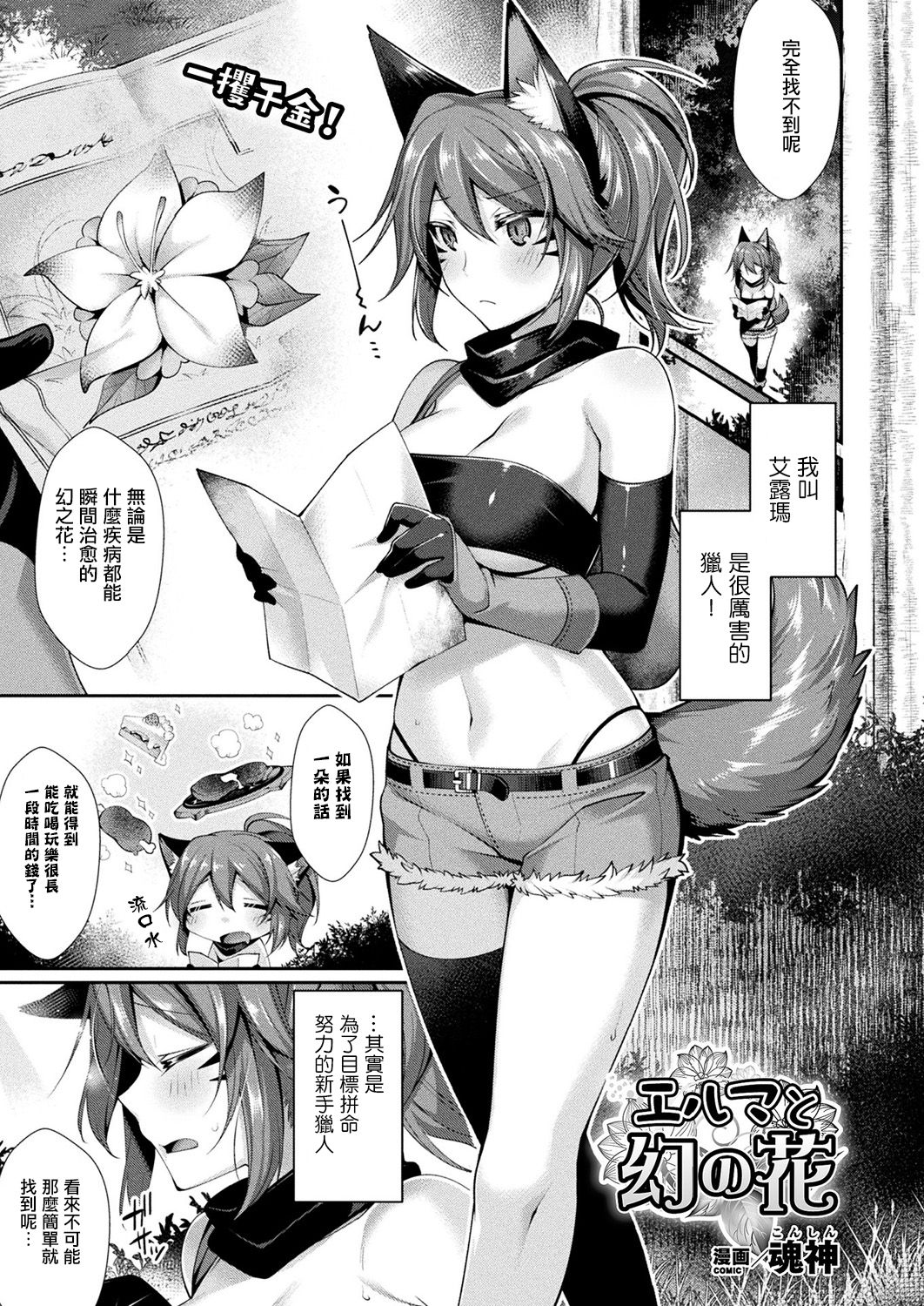 Elma to Maboroshi no Hana page 2 full