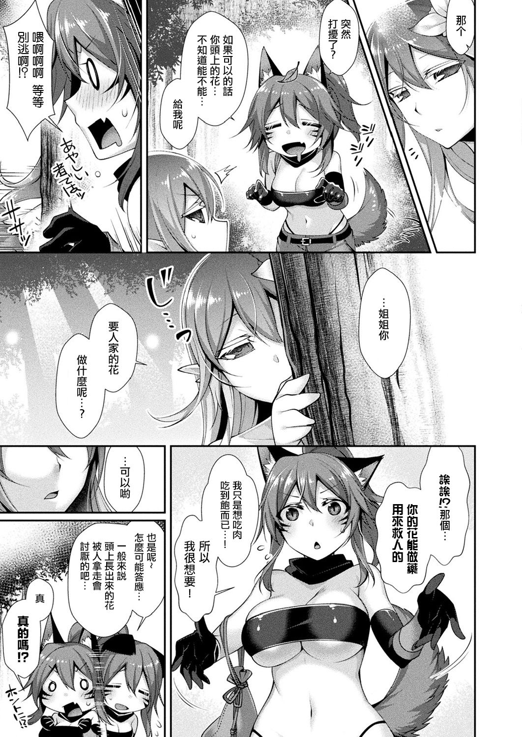 Elma to Maboroshi no Hana page 4 full