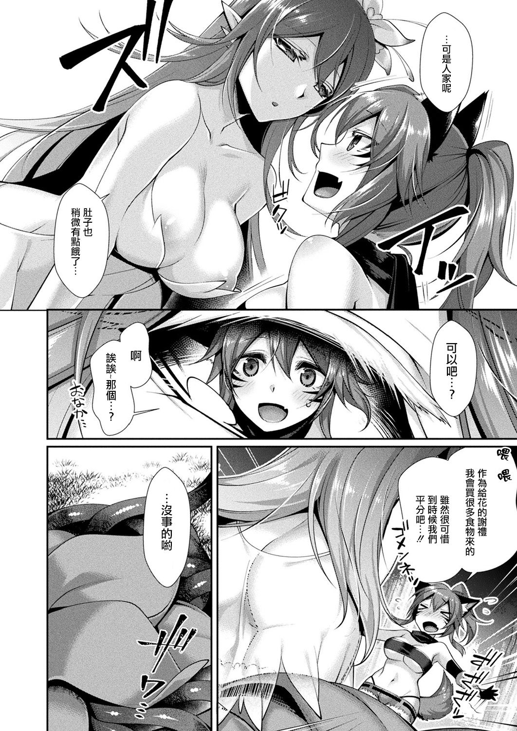 Elma to Maboroshi no Hana page 5 full