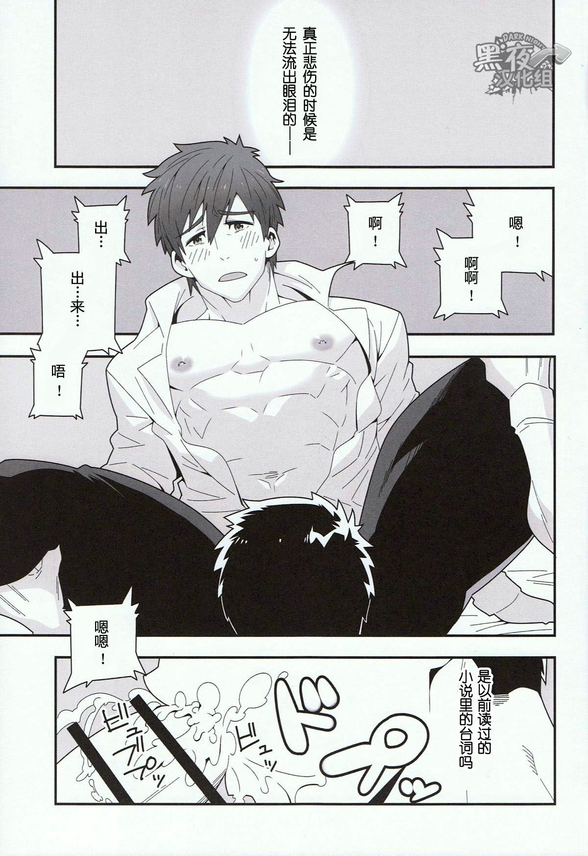 Mizu no Naka no Namida wa | 水中眼泪是... page 4 full