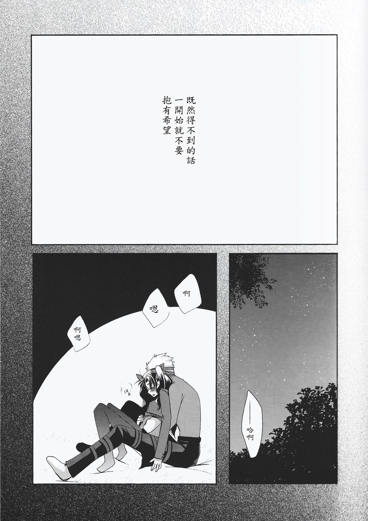 CARAMEL×MILK page 6 full