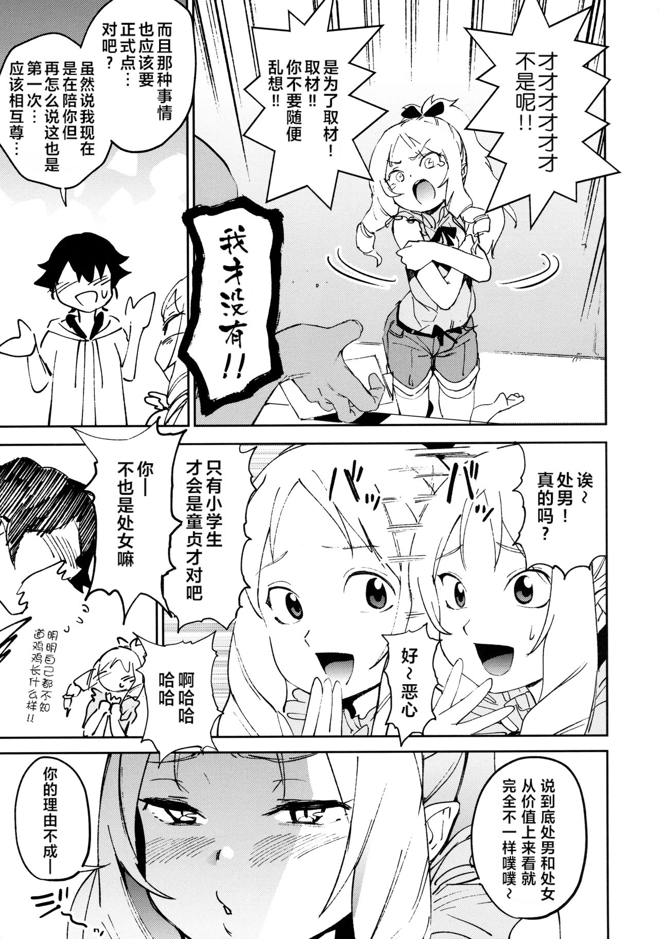 Yamada Elf-sensei no Yaruki SEX Fire page 8 full