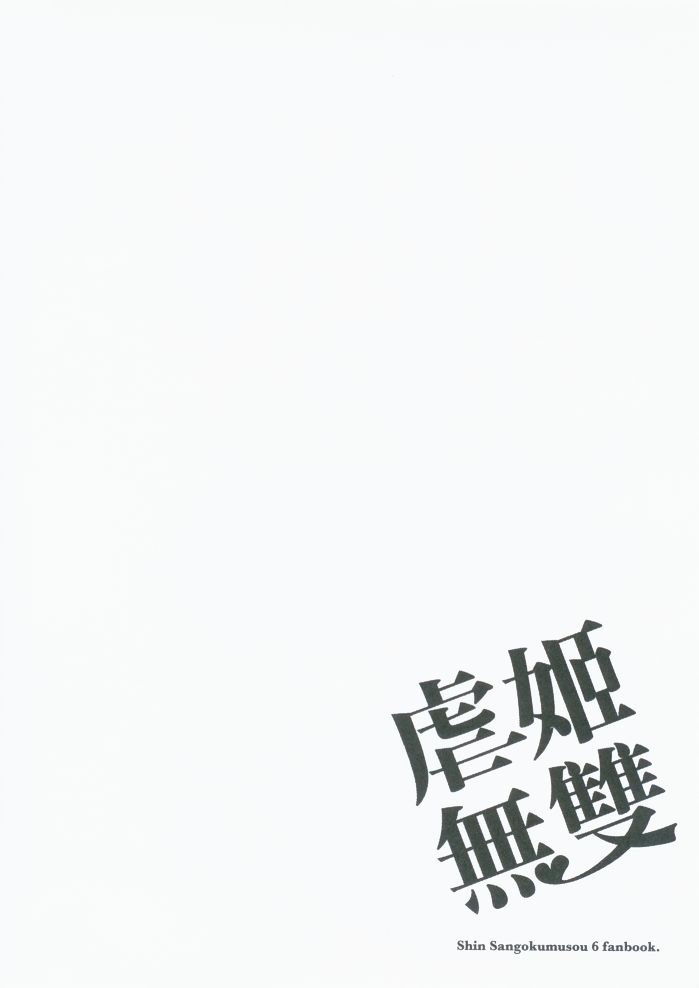Nue Ji Wu Shuang page 3 full