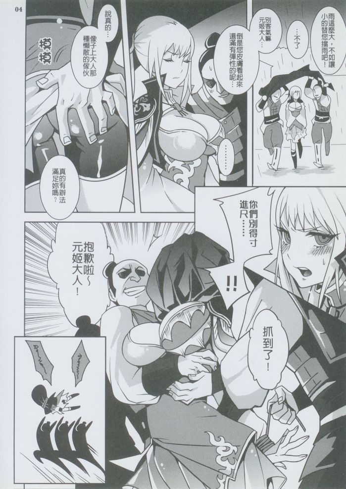 Nue Ji Wu Shuang page 5 full