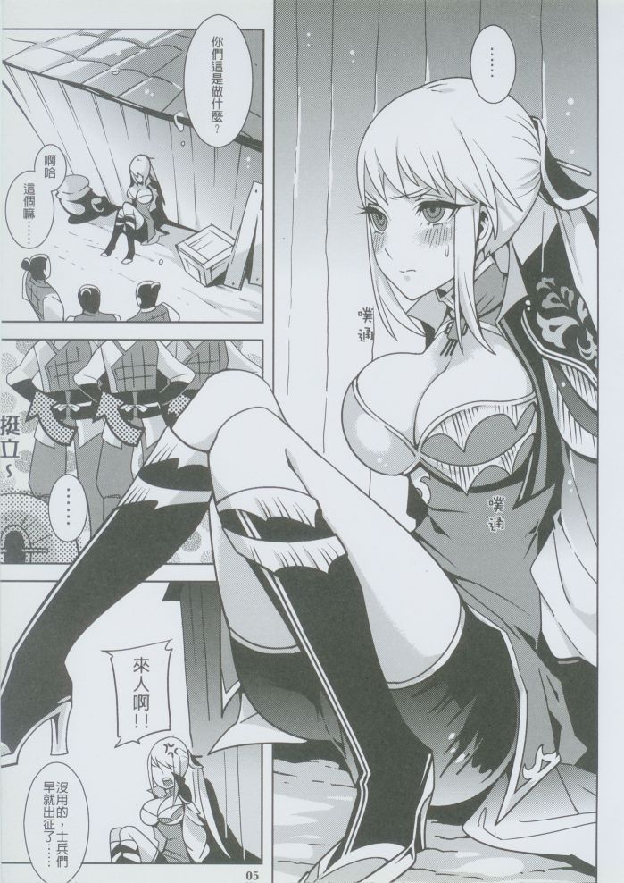 Nue Ji Wu Shuang page 6 full