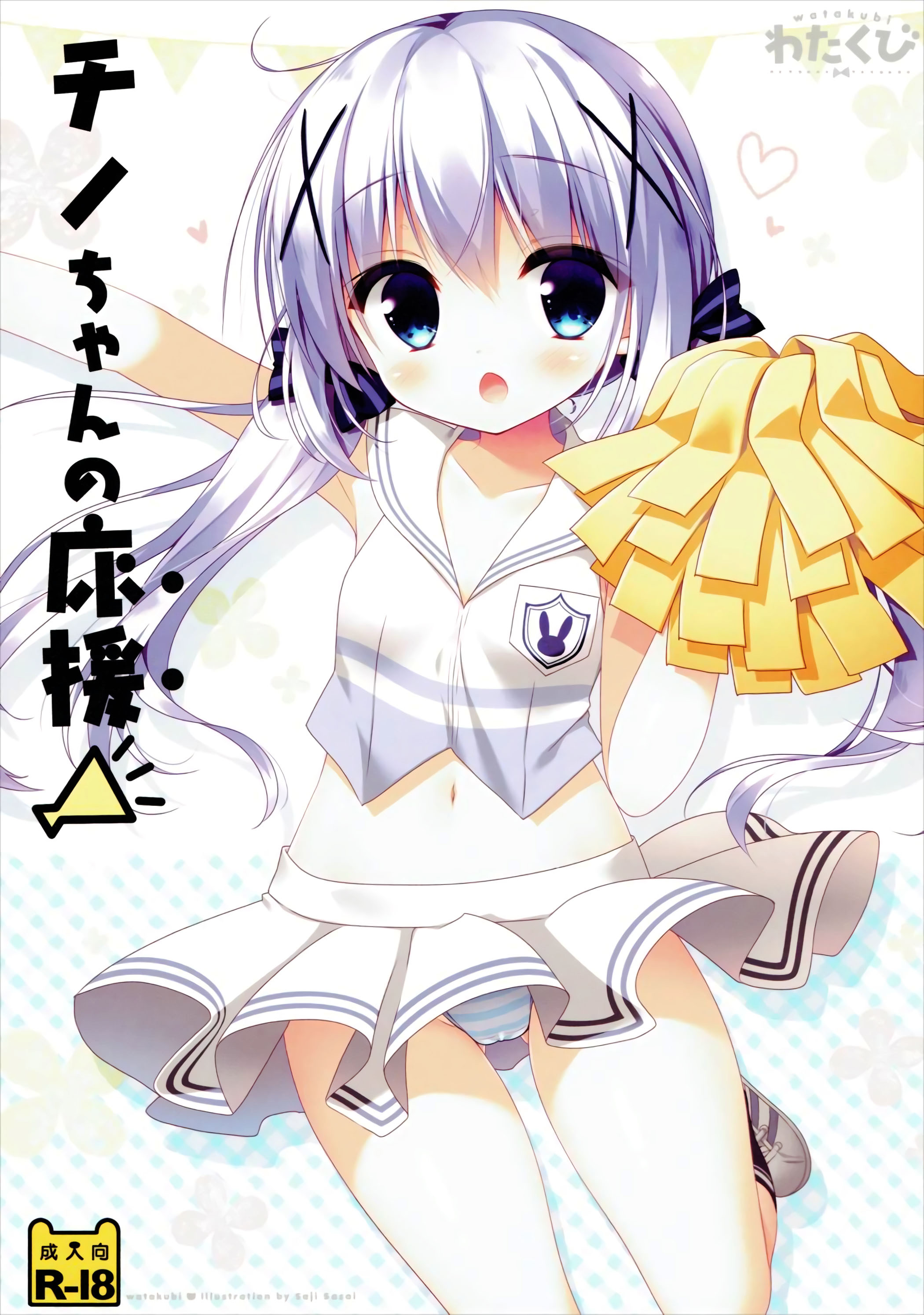 Chino-chan no Ouen page 2 full