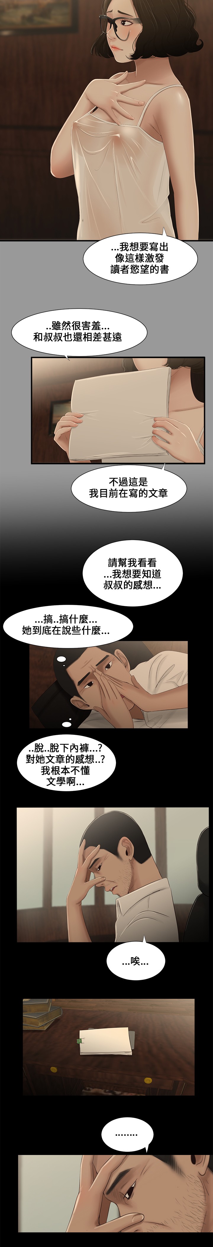 Three sisters 三姐妹ch.8-10 page 3 full