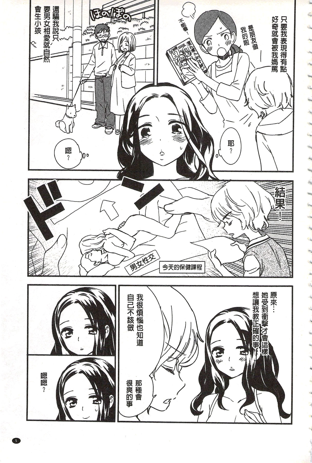 Minami Sensei no Tadashii Seikyouiku Jugyou | 美波老師的正確的性教育授業 page 6 full