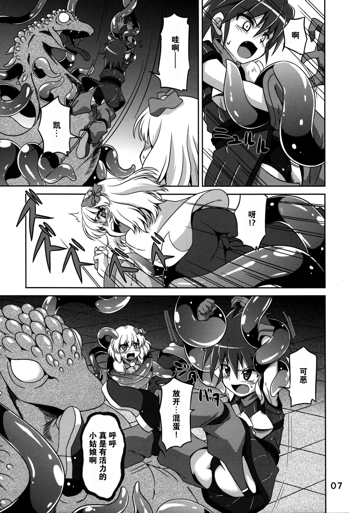 Hoshoku 5 page 7 full