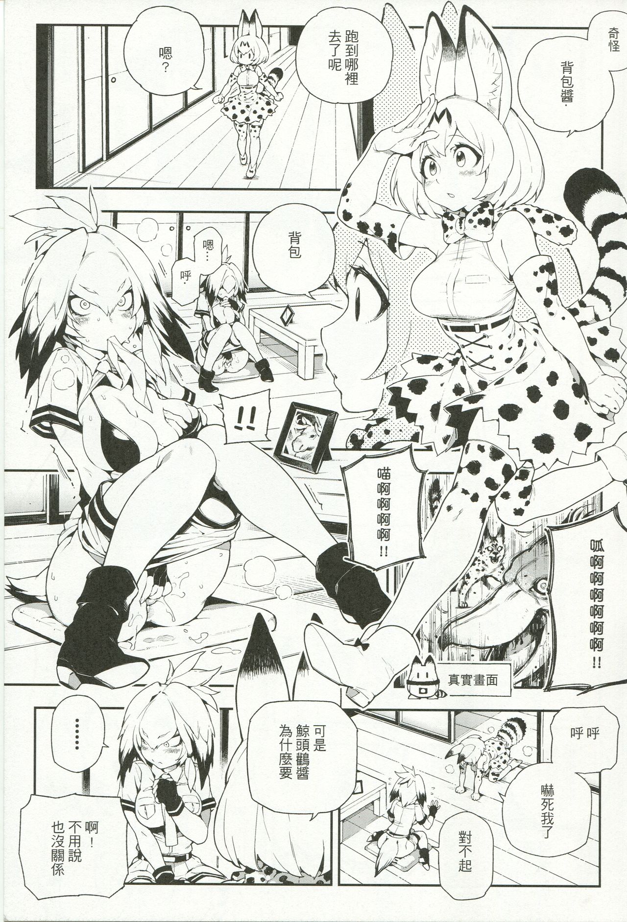 BEAST FRIENDS page 3 full