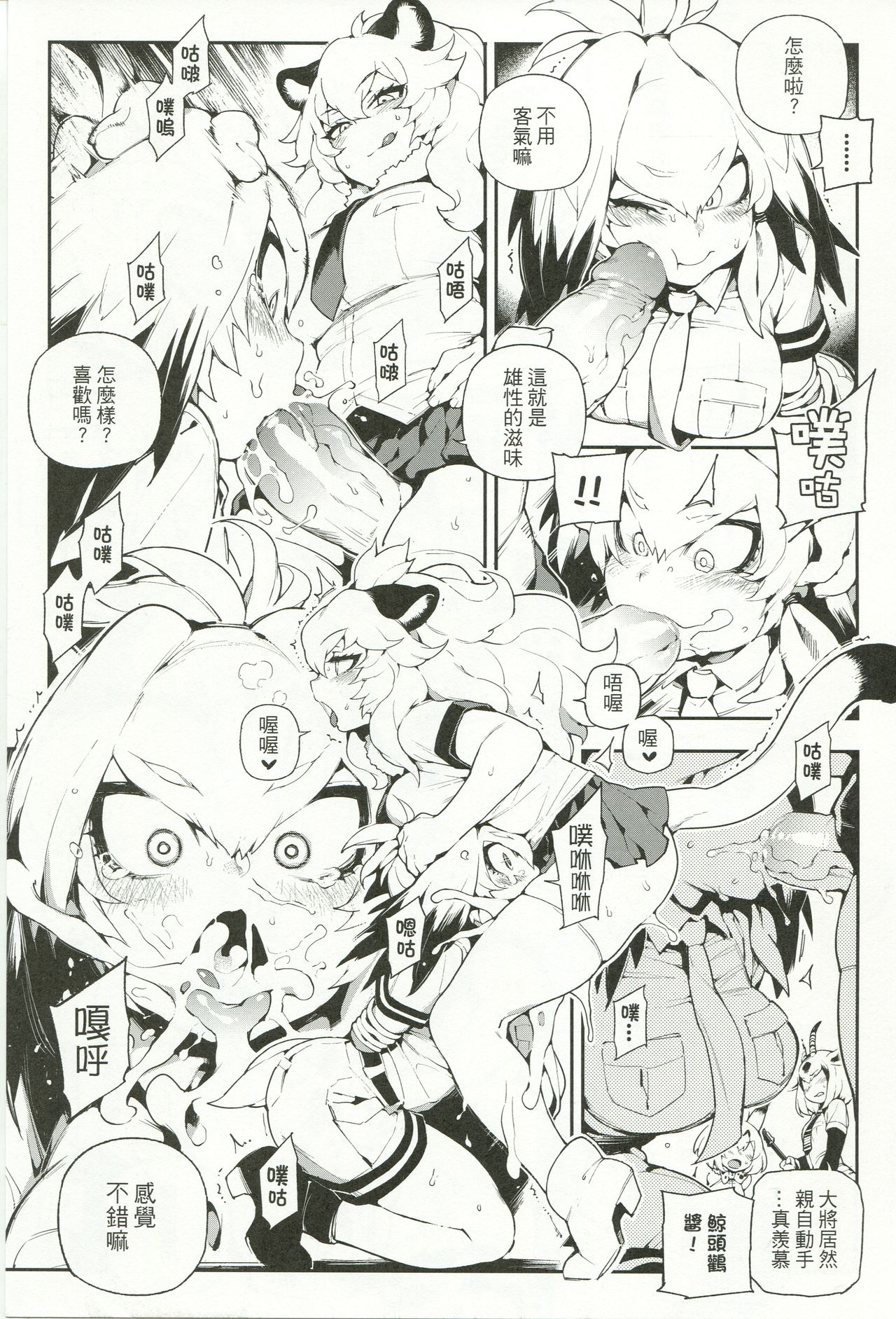 BEAST FRIENDS page 7 full