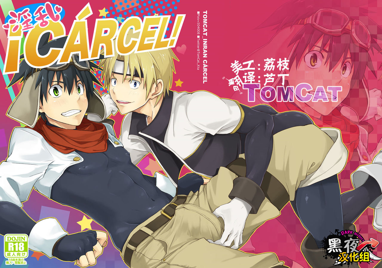 Inran ¡CÁRCEL! | 淫乱 ¡CÁRCEL! page 1 full