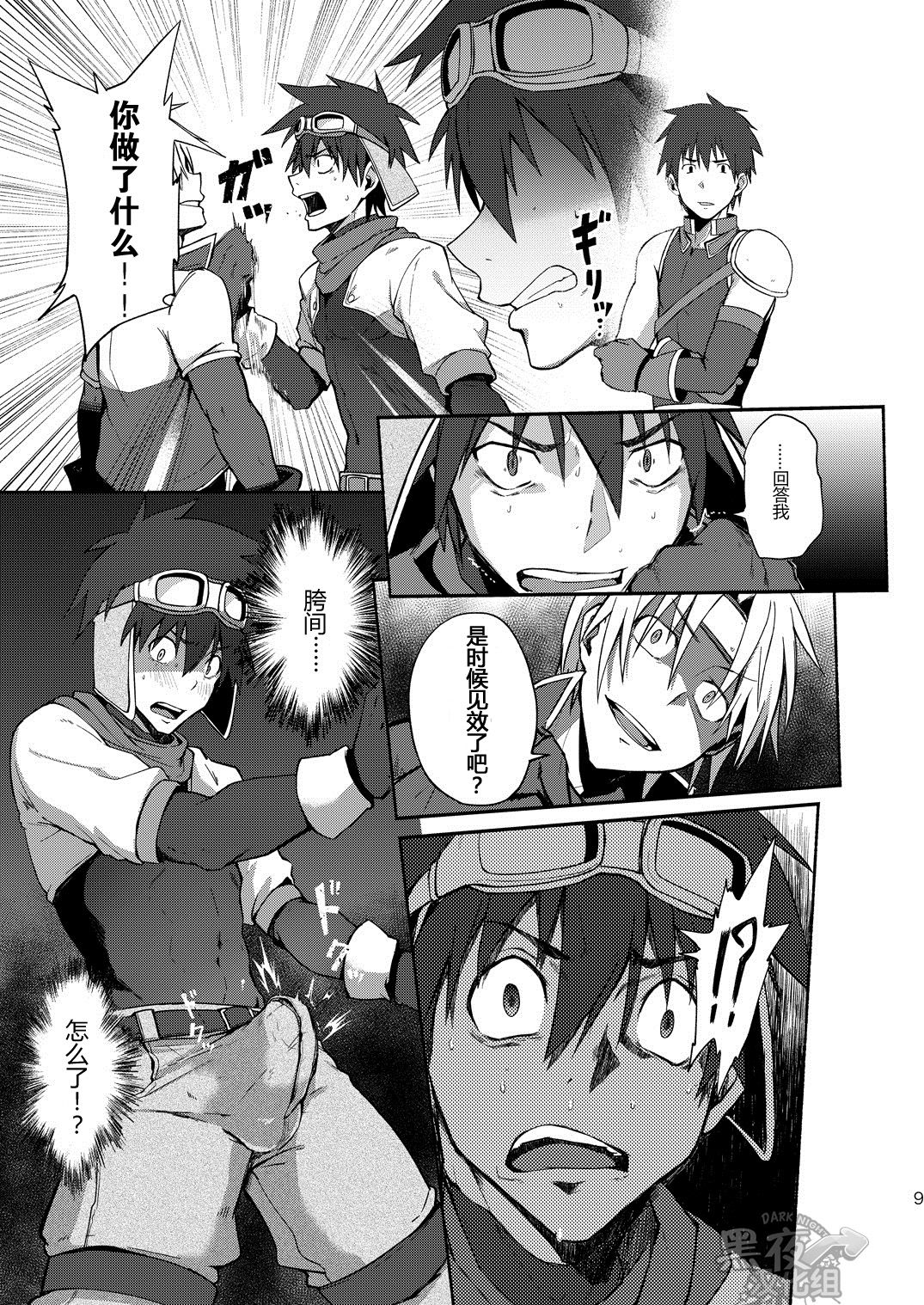 Inran ¡CÁRCEL! | 淫乱 ¡CÁRCEL! page 8 full