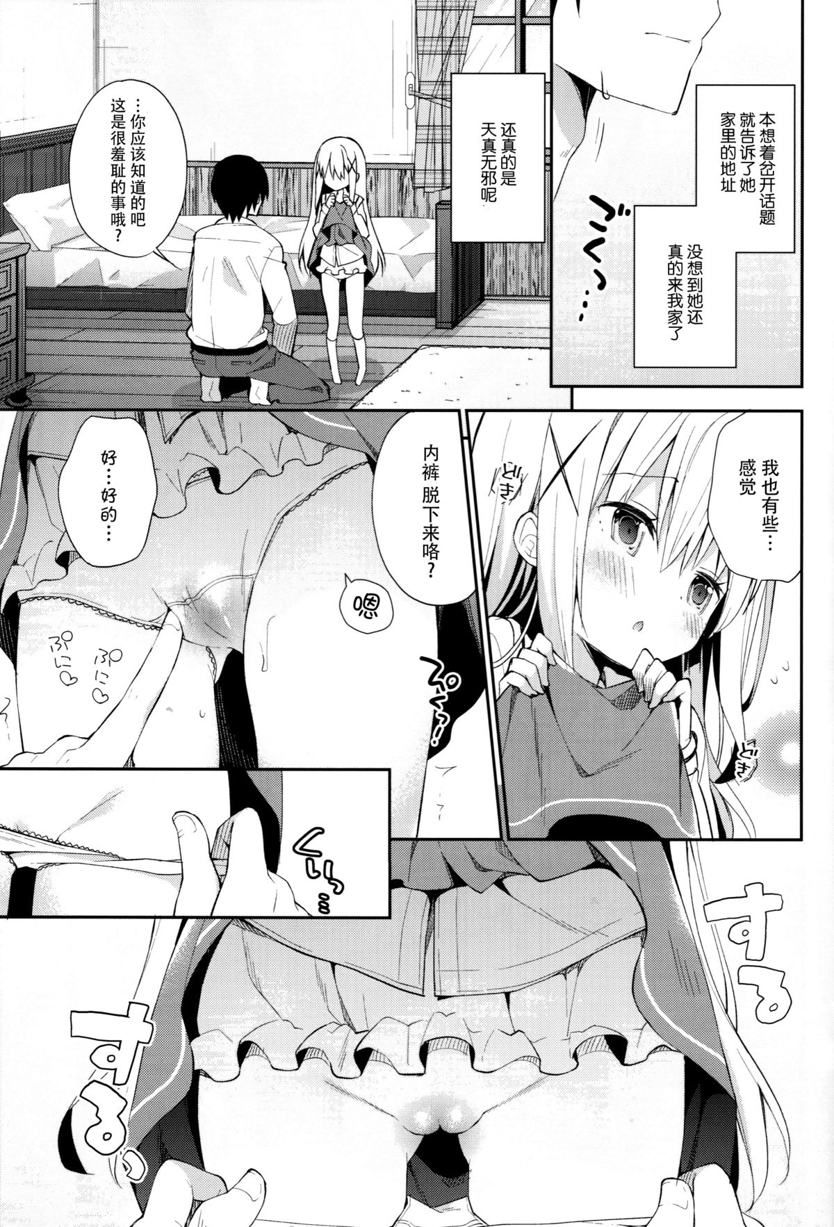 Cocoa Holic #20 Chino Holic page 7 full
