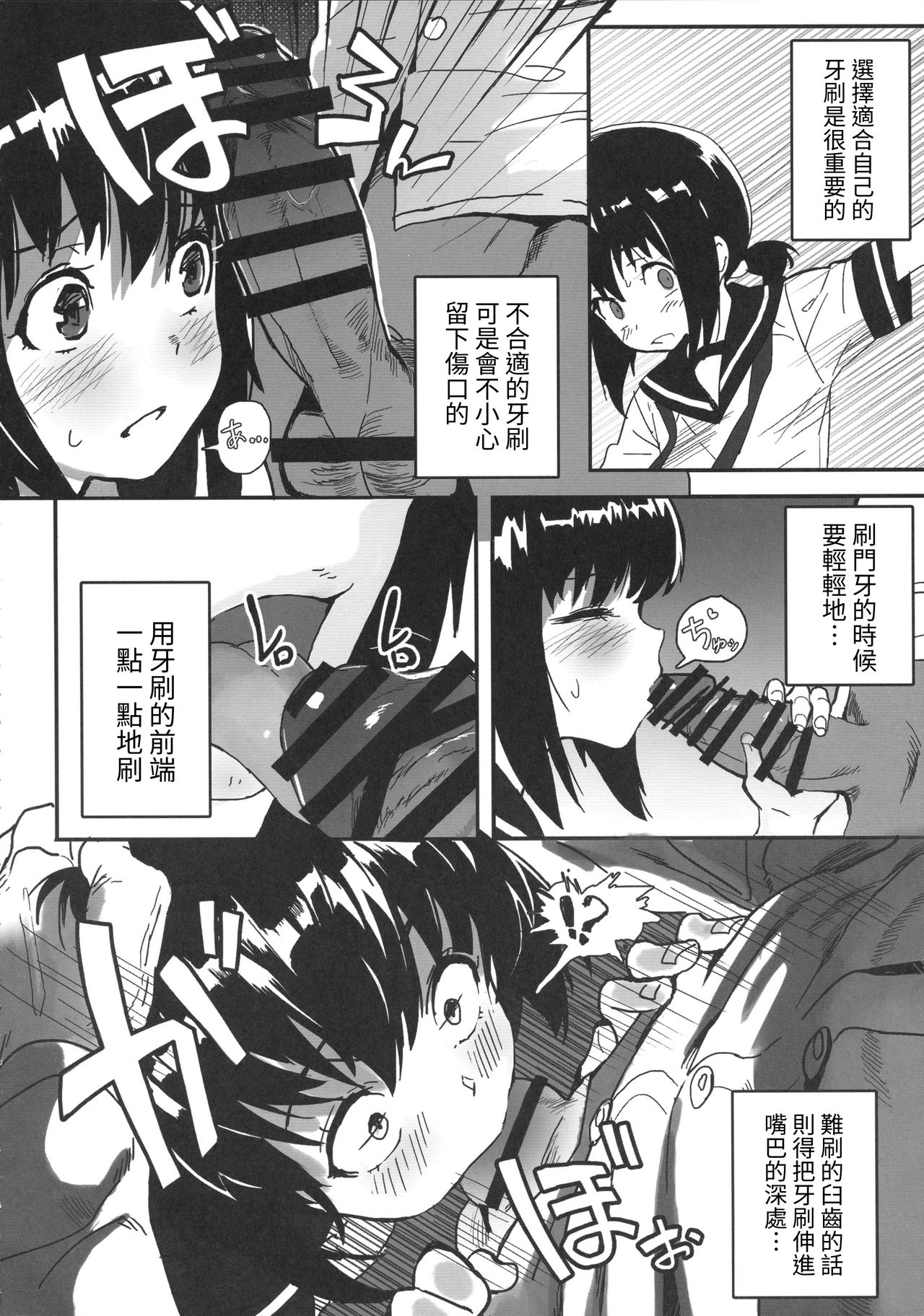 Fubuki ga Oshiete Kureru Iiko ni Naru Houhou | 讓吹雪教大家成為好孩子的方法 page 4 full