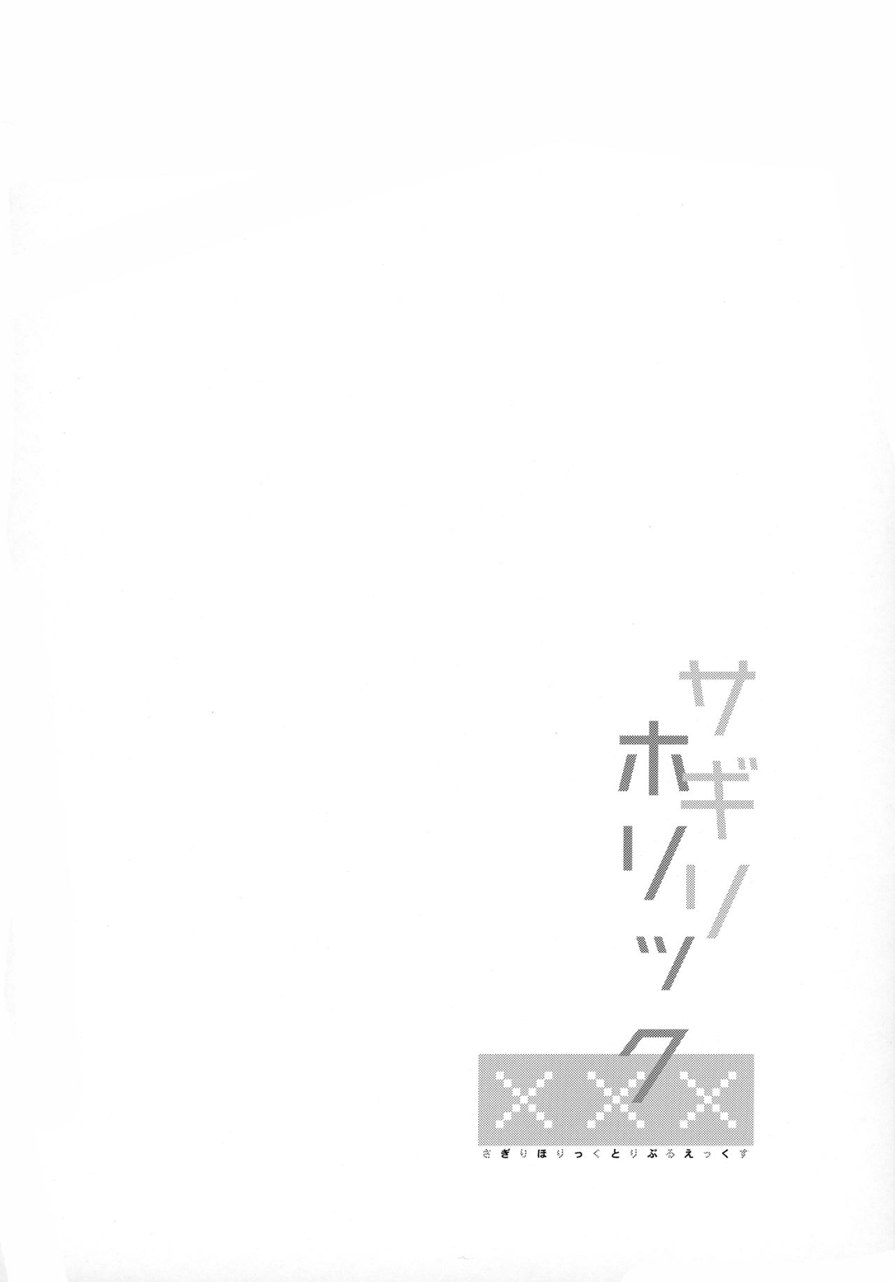 Sagiri Holic xxx page 4 full