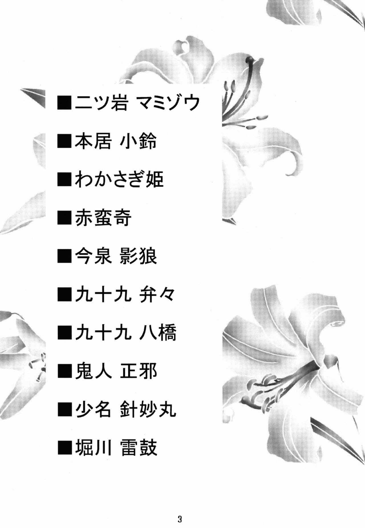 Gensoukyou Kupaa Bon+ page 2 full