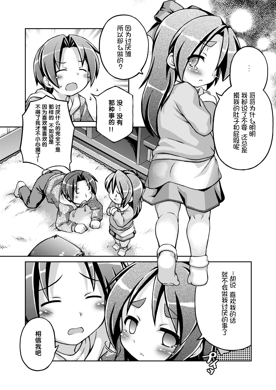 Yawakoi Onaka no Onnanoko page 6 full
