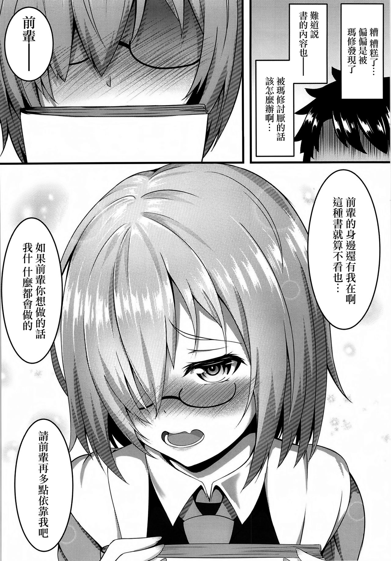 Senpai to Ecchi Dekiru no wa Mash dake desu!! page 7 full