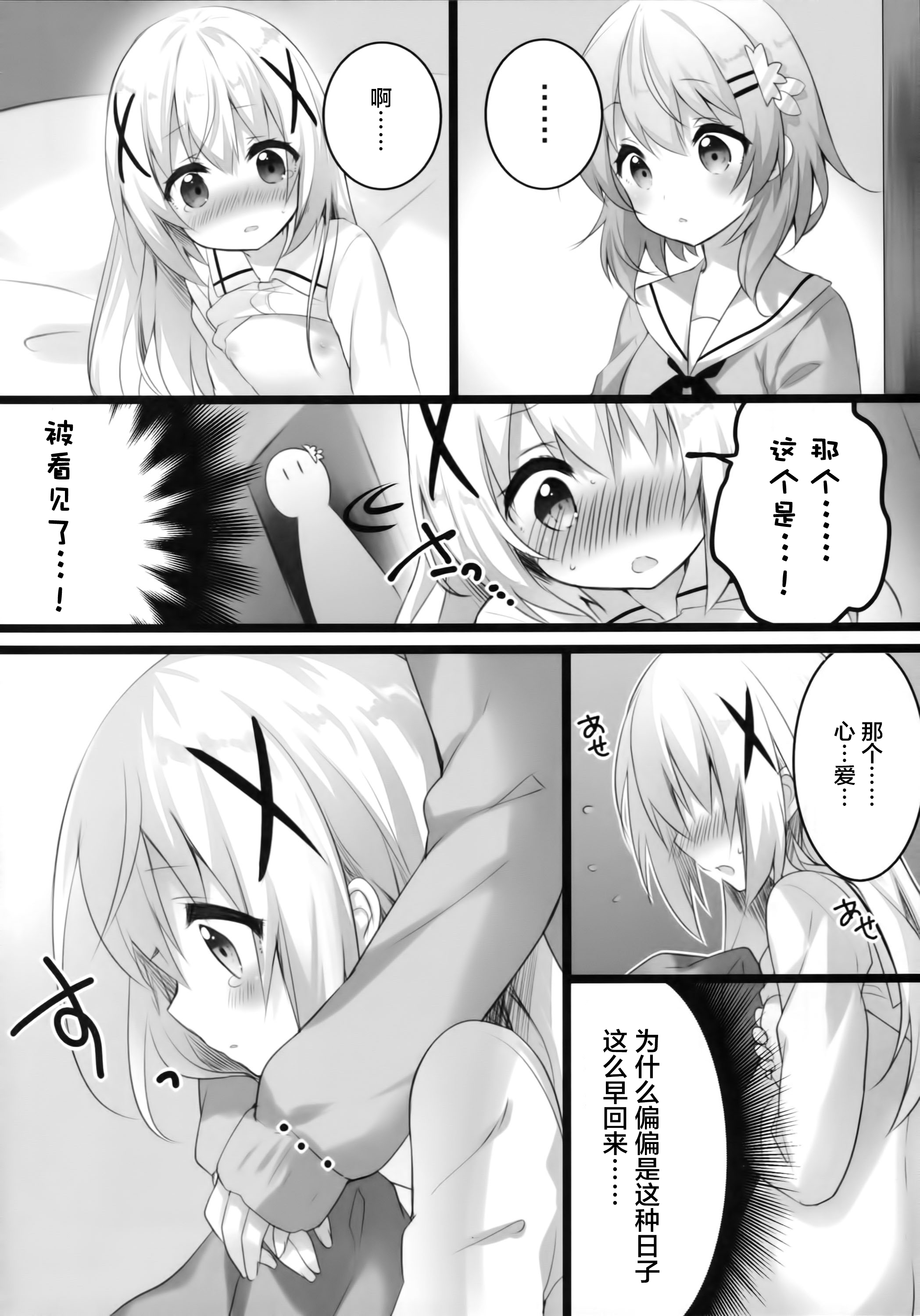 Kokoa-san to Issho de aritain desu. page 6 full