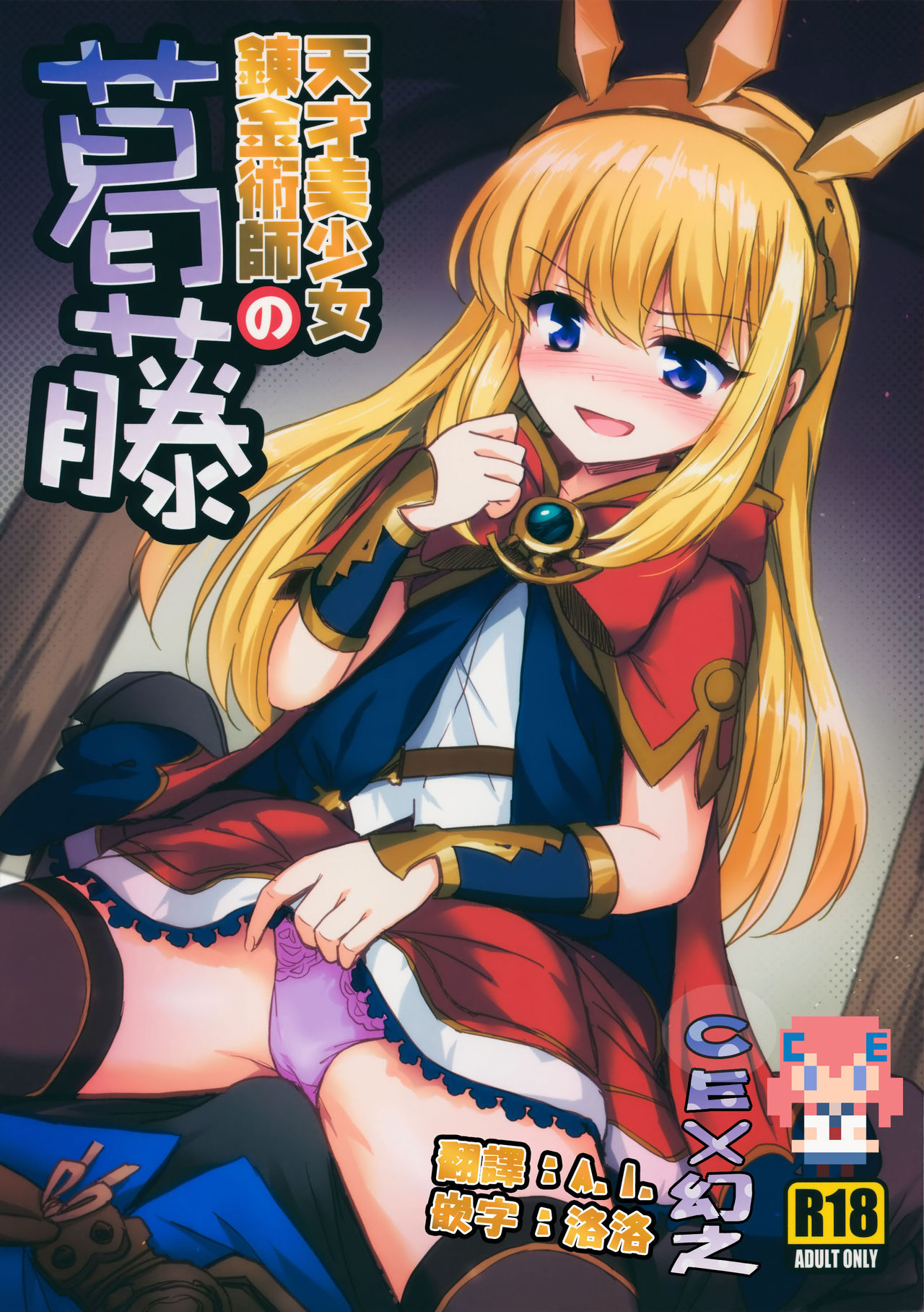 Tensai Bishoujo Renkinjutsushi no Kattou page 1 full
