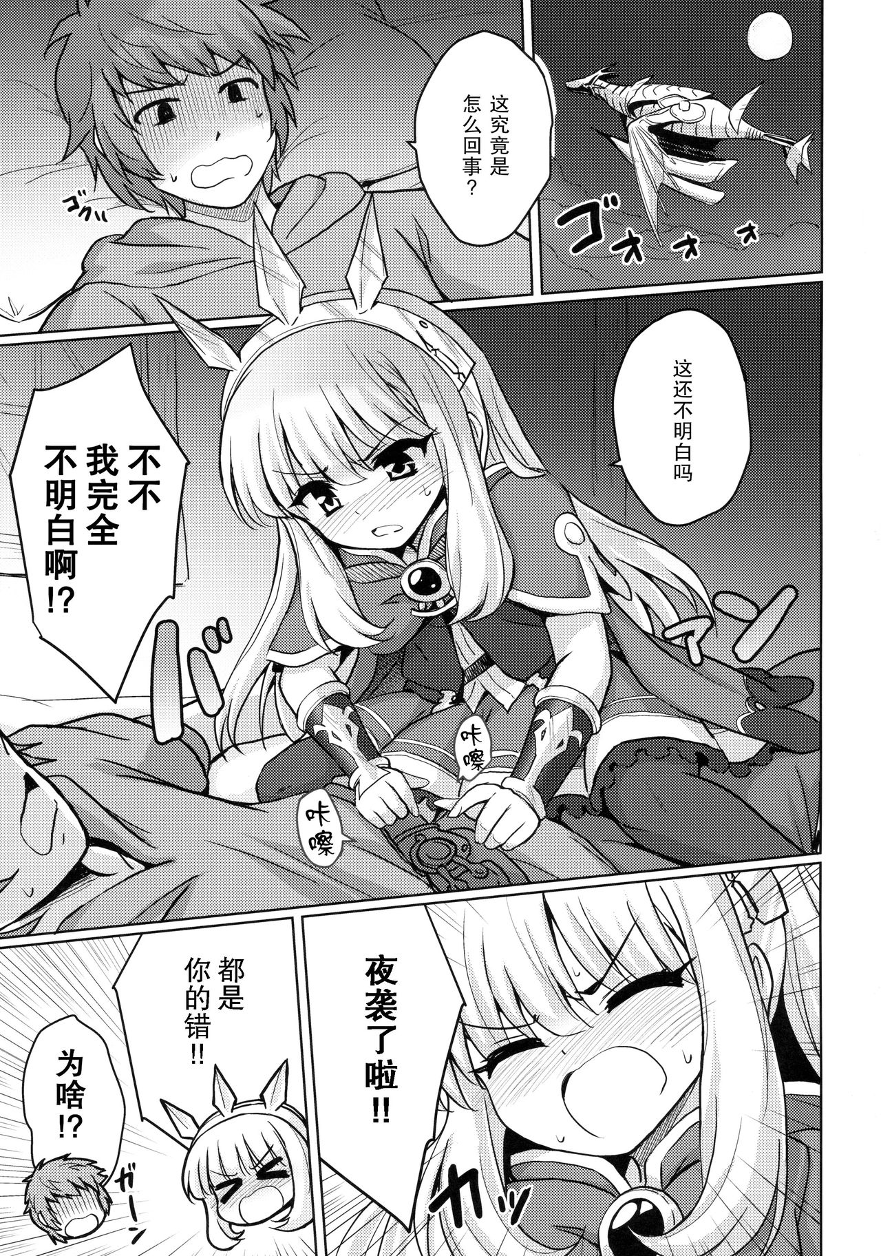 Tensai Bishoujo Renkinjutsushi no Kattou page 5 full