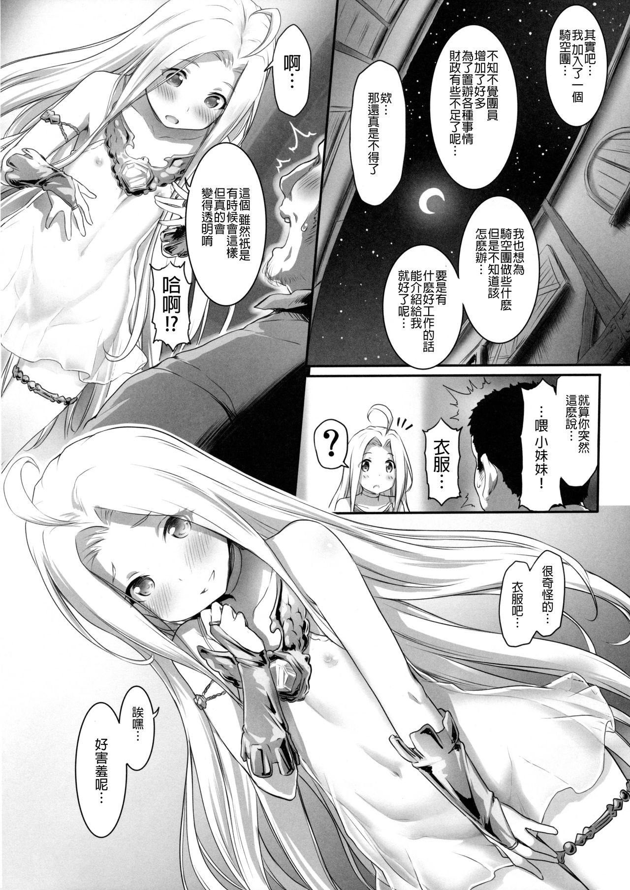 Karada o ULyria page 5 full