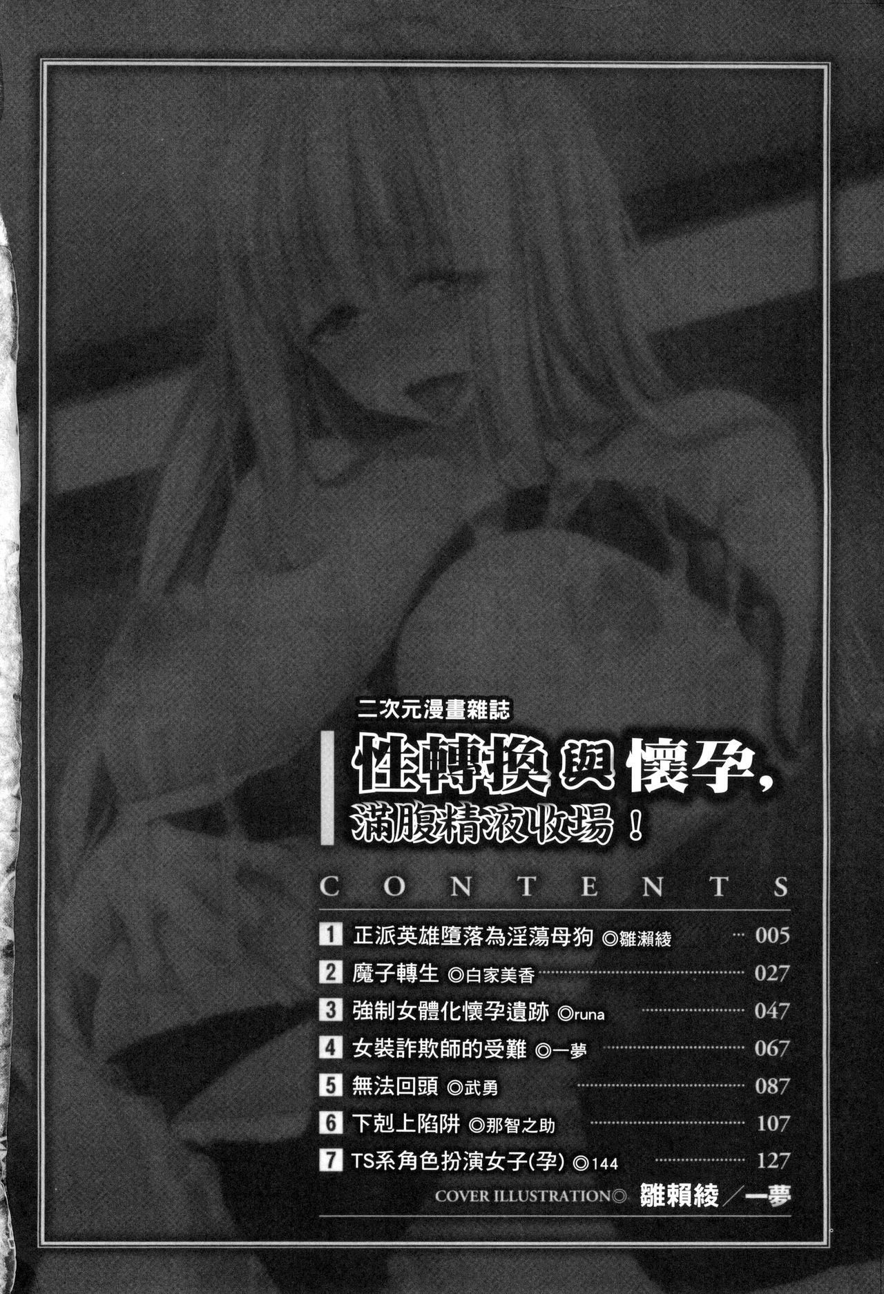 2D Comic Magazine Seitenkan Shite Haramasarete Botebara End! | 性轉換與懷孕，滿腹精液收場！ page 3 full