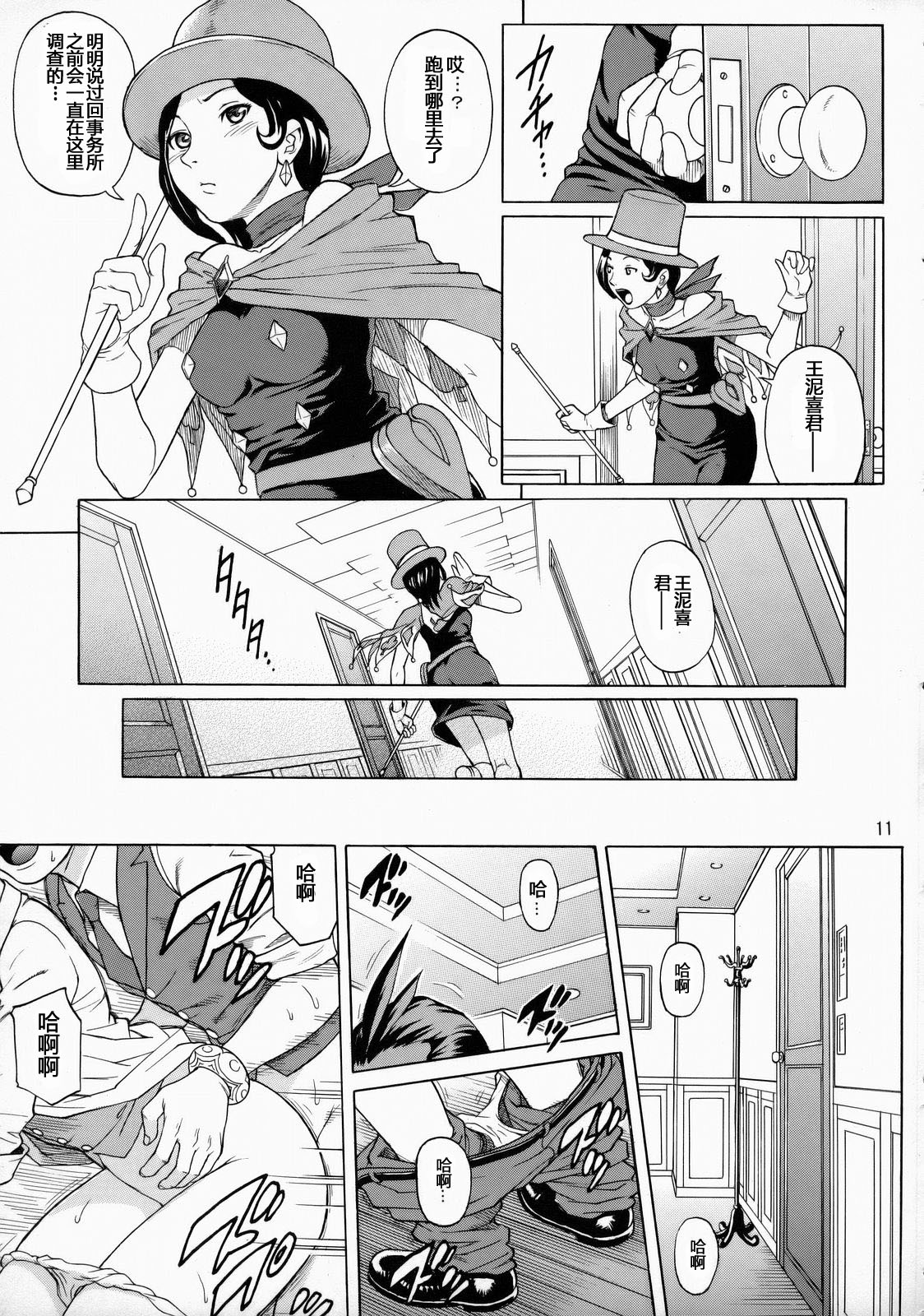 LOVE JUNKIE page 10 full