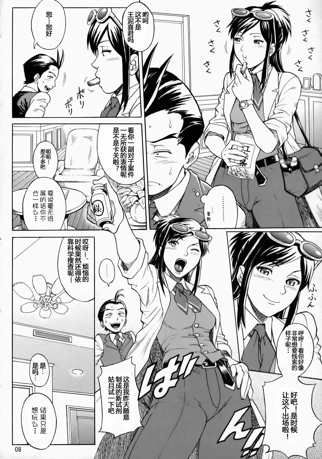 LOVE JUNKIE page 7 full