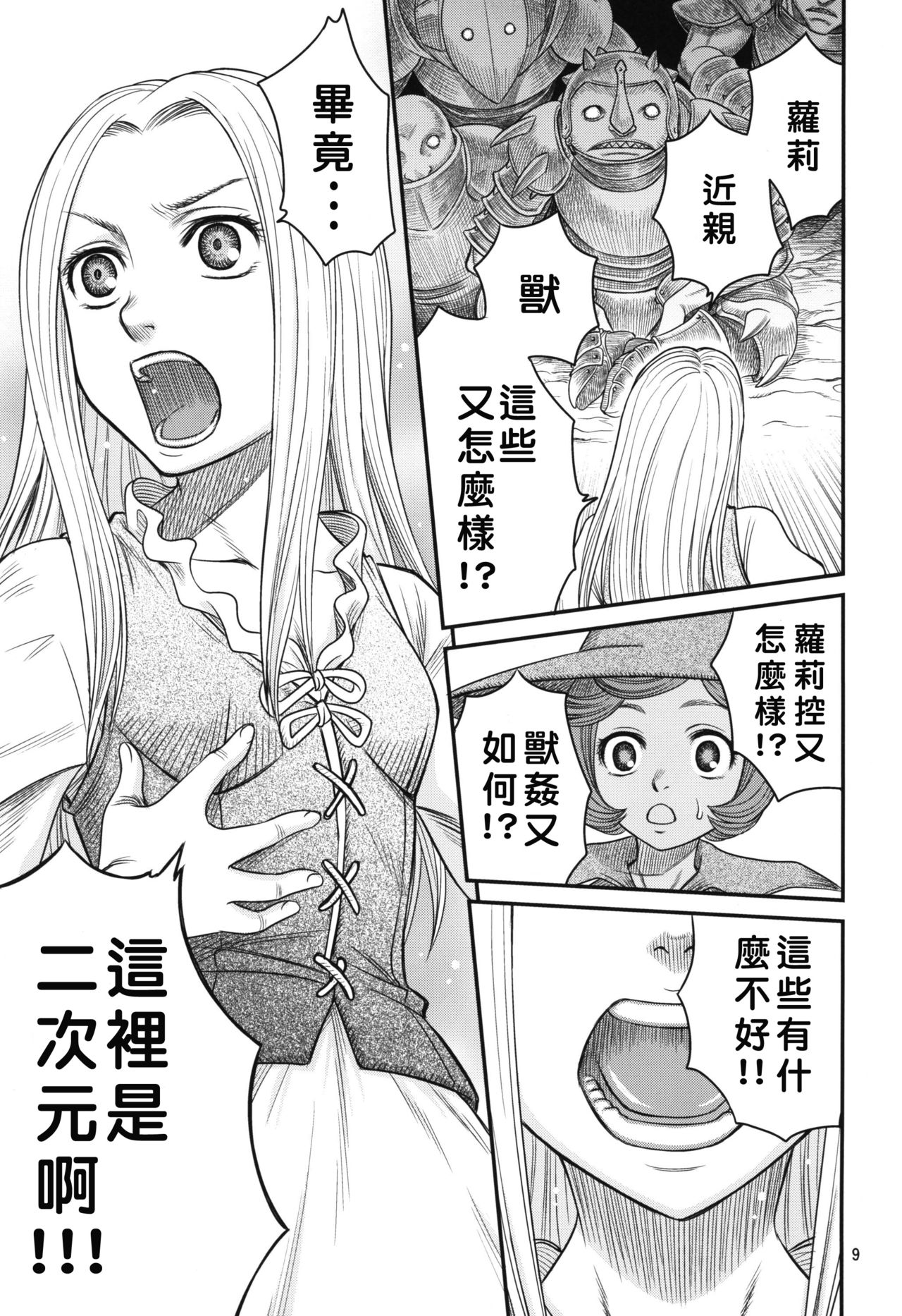 Kuru Kuru Sonia!! page 9 full