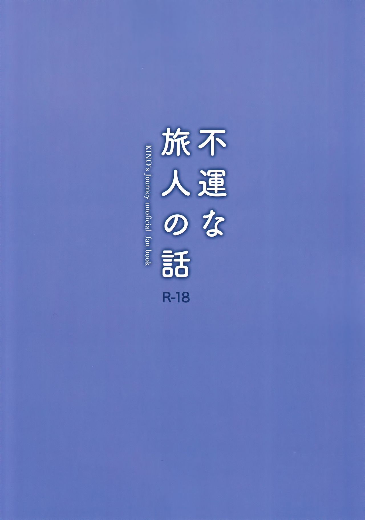 Fuun na Tabibito no Hanashi page 3 full