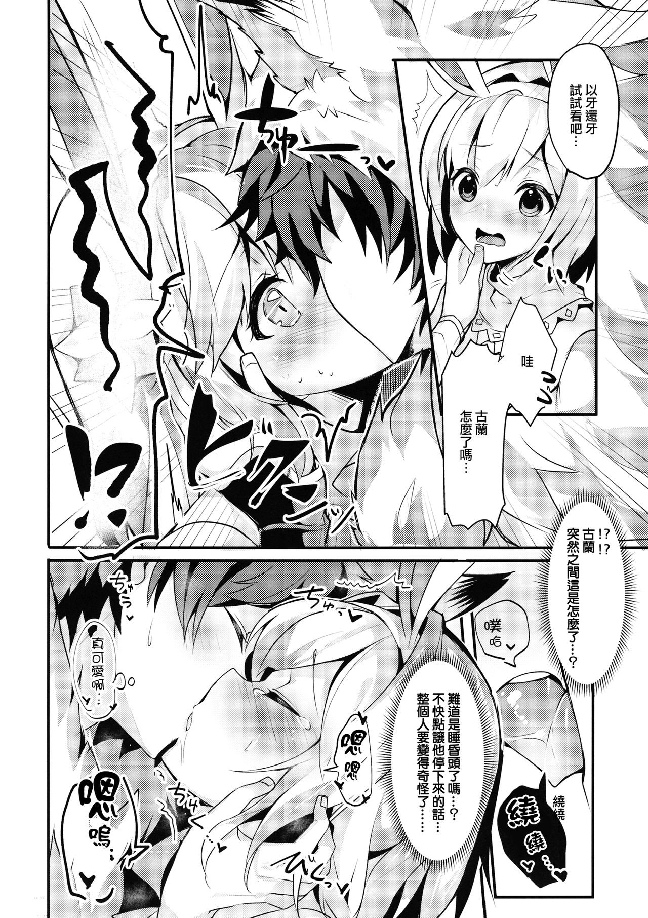 Fukudanchou no Usagi Djeeta-chan ga Danchou no Ookami Gran-kun ni Taberarechau Hon page 9 full