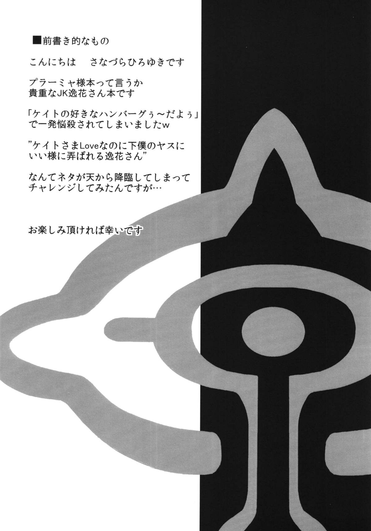 Plamya-sama o Seifuku Shiyou! page 5 full