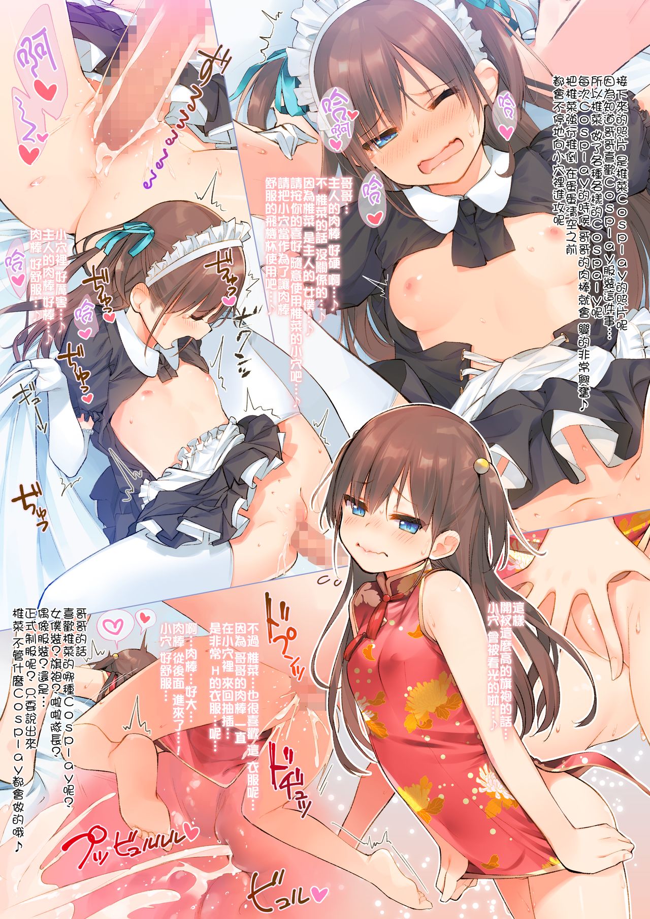 Shiina to Ippai Natsuyasumi♪ ~Amakute Torotoro na, Tanetsuke Ecchi~ page 7 full