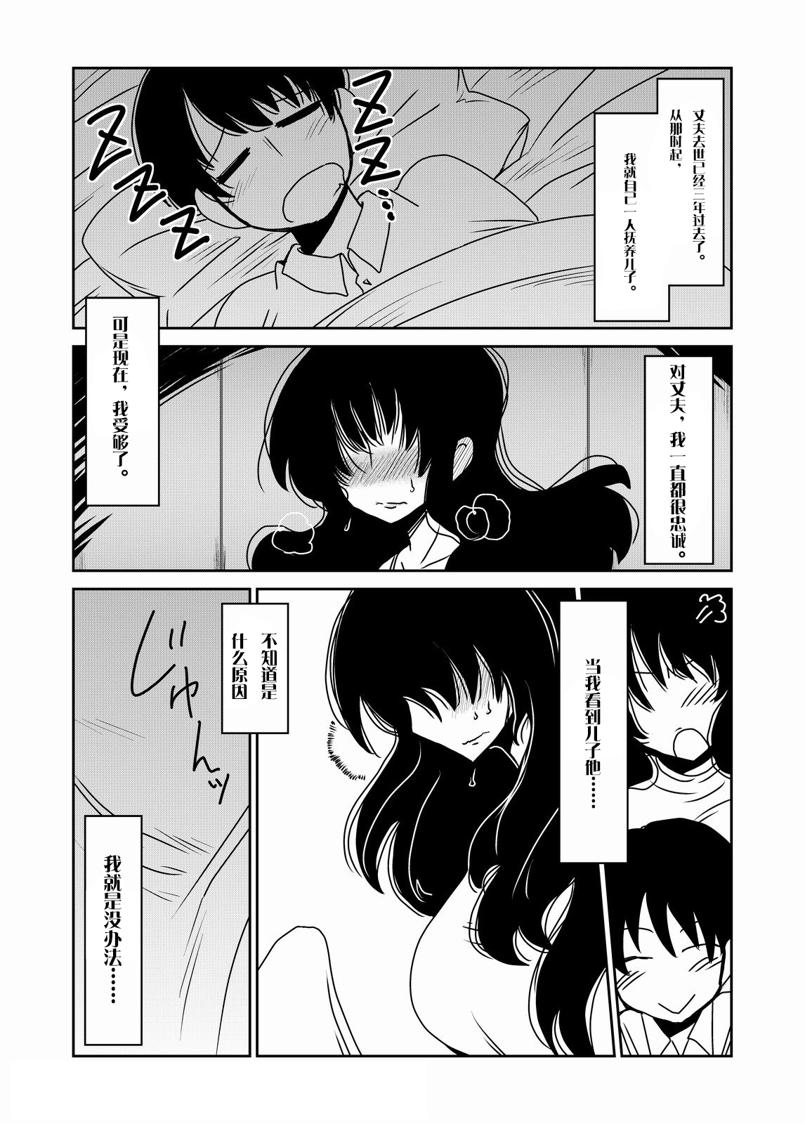 Succubus na Okaa-san. page 2 full