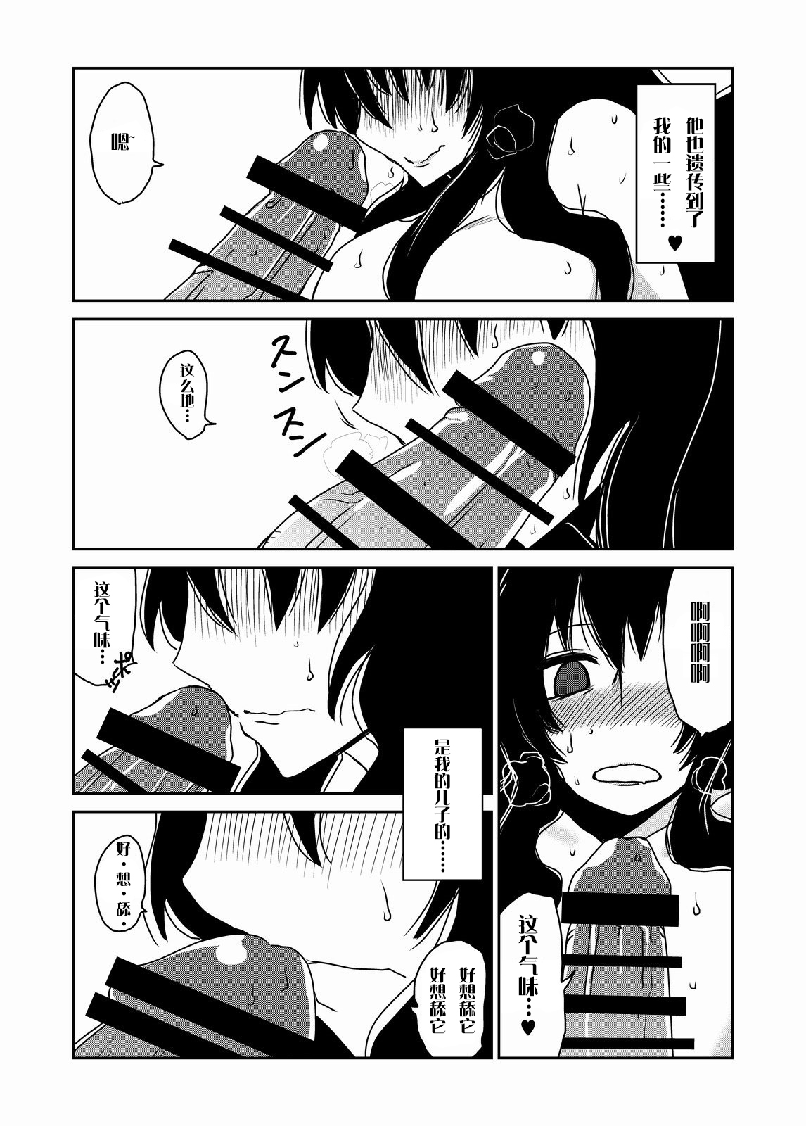 Succubus na Okaa-san. page 5 full