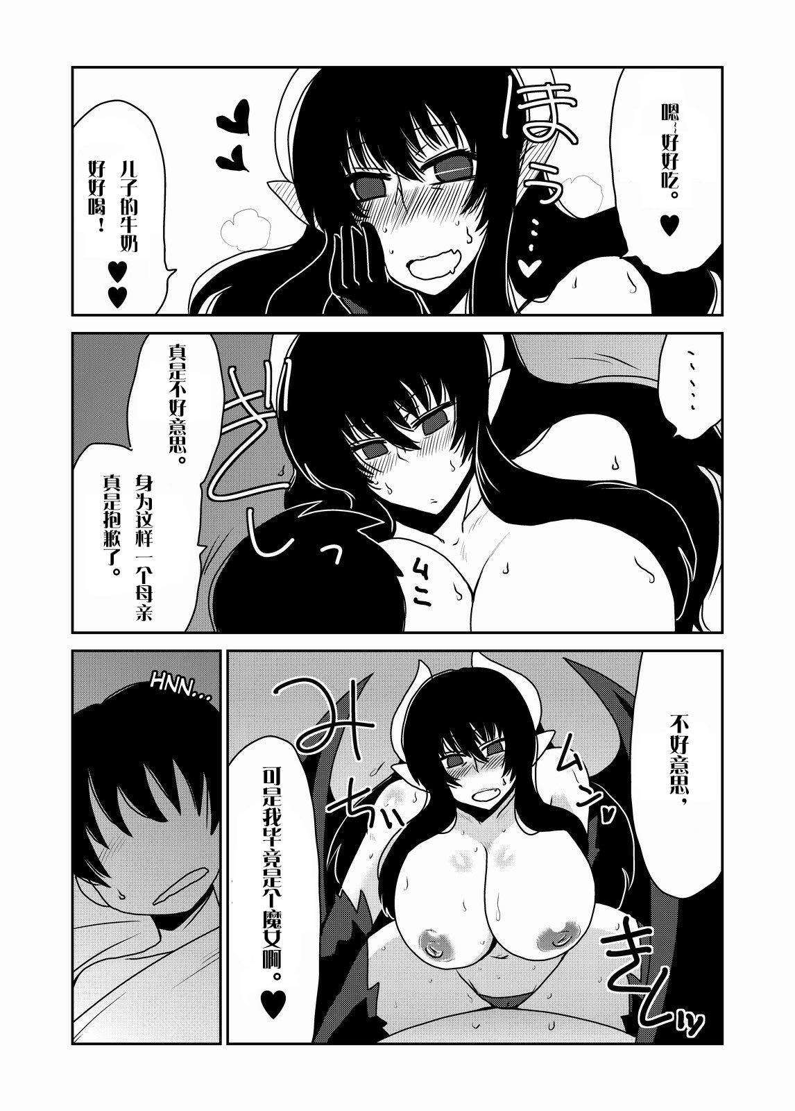 Succubus na Okaa-san. page 9 full
