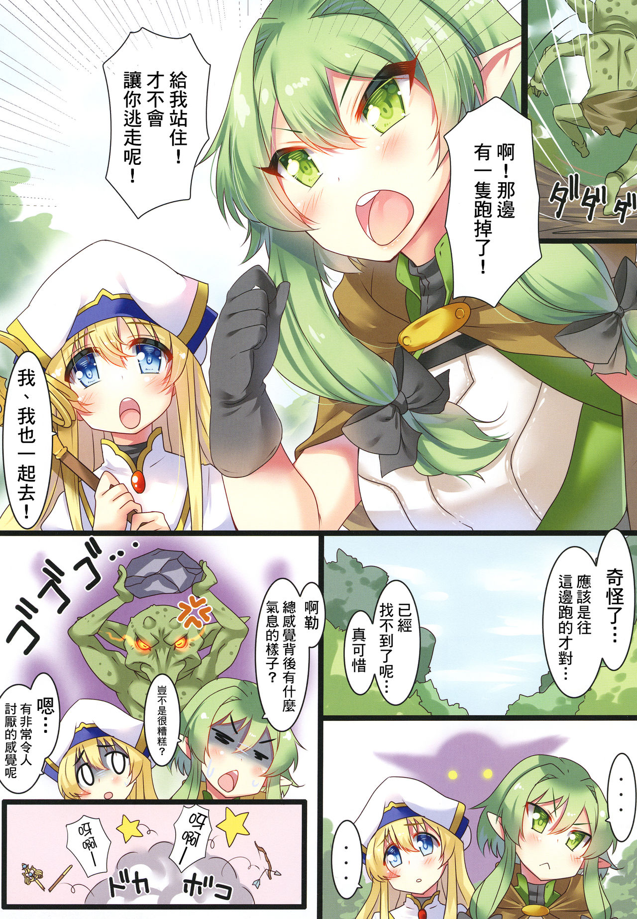 Haramibukuro END page 5 full