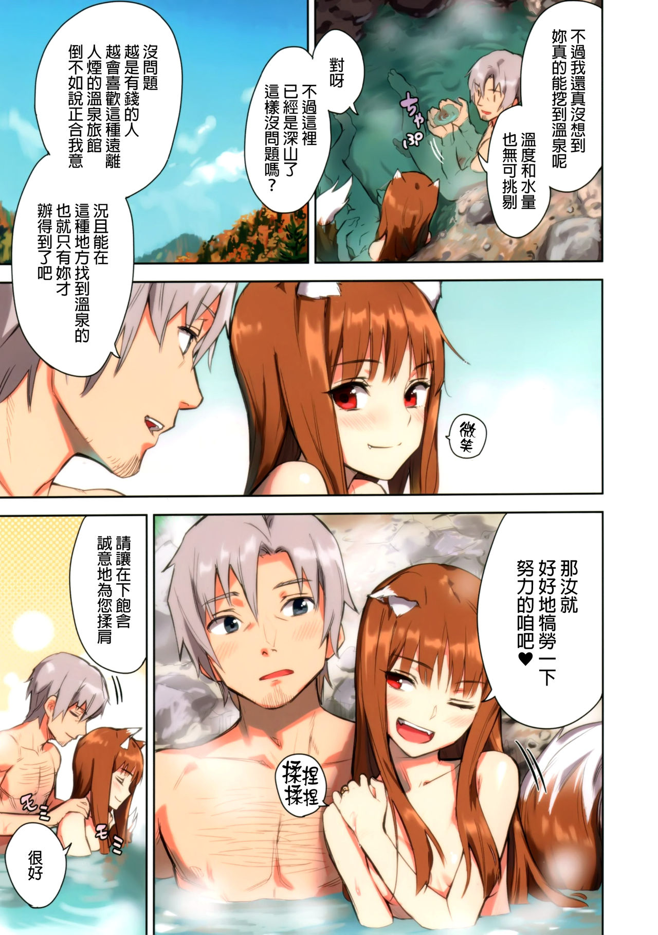 Wacchi to Nyohhira Bon FULL COLOR page 8 full