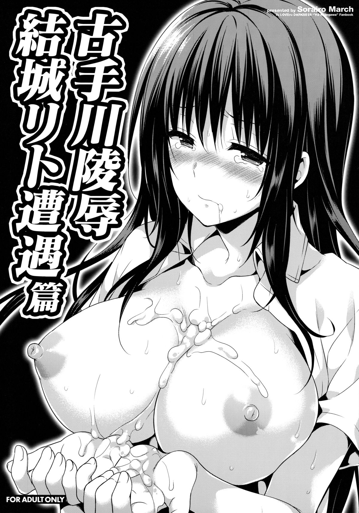 Kotegawa Ryoujoku - Yuuki Rito Souguu Hen page 2 full