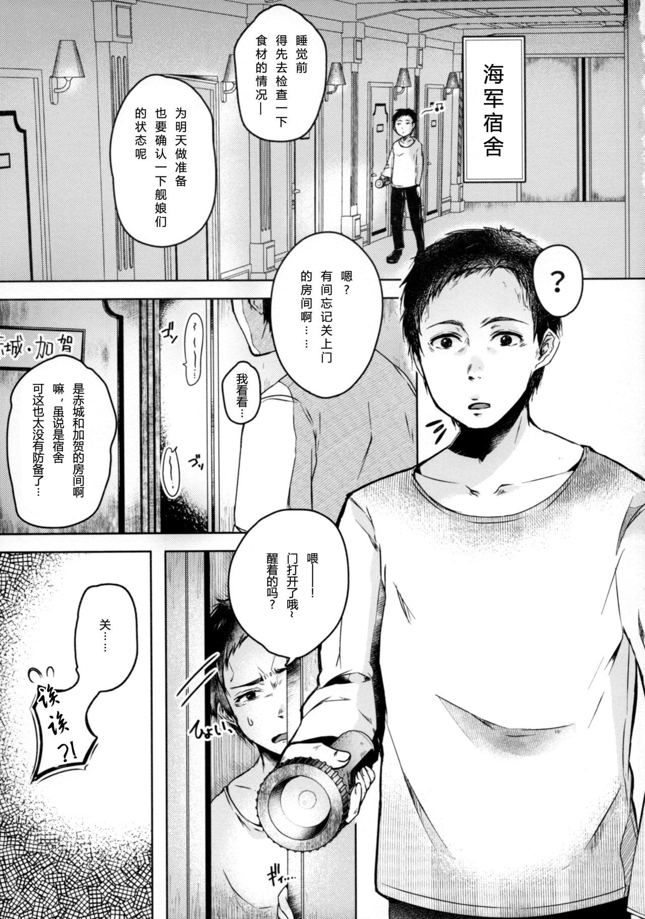 Hatsujou Kitsune ni Asobarete... page 3 full