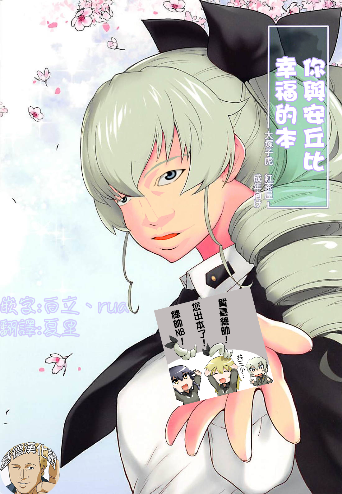 Anata ga Anchovy o Shiawase ni Suru Hon page 2 full